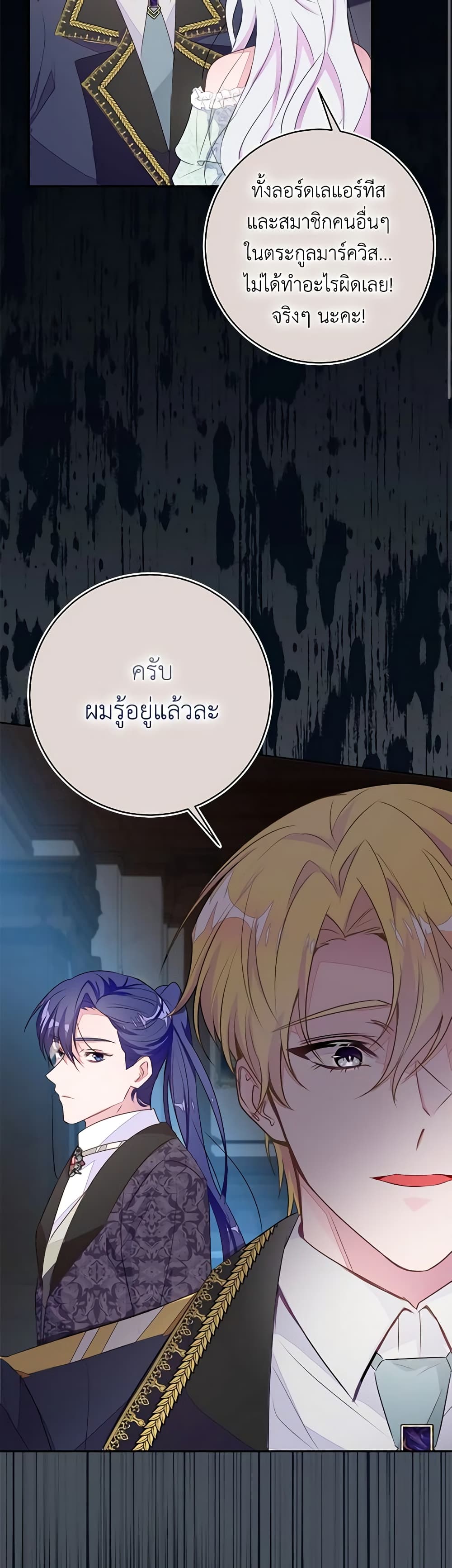 The Bad Ending Of The Otome Game page 9