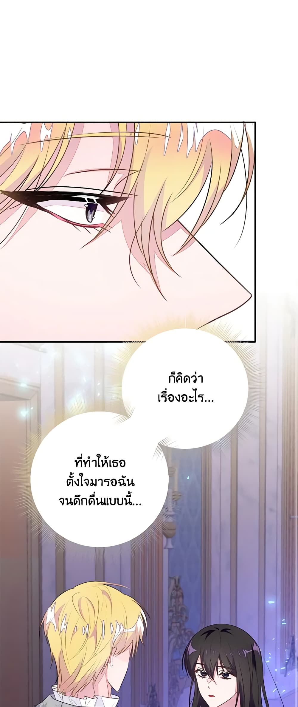 The Bad Ending Of The Otome Game page 2