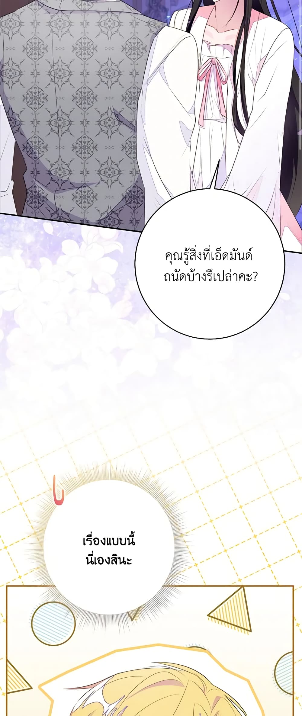 The Bad Ending Of The Otome Game page 3