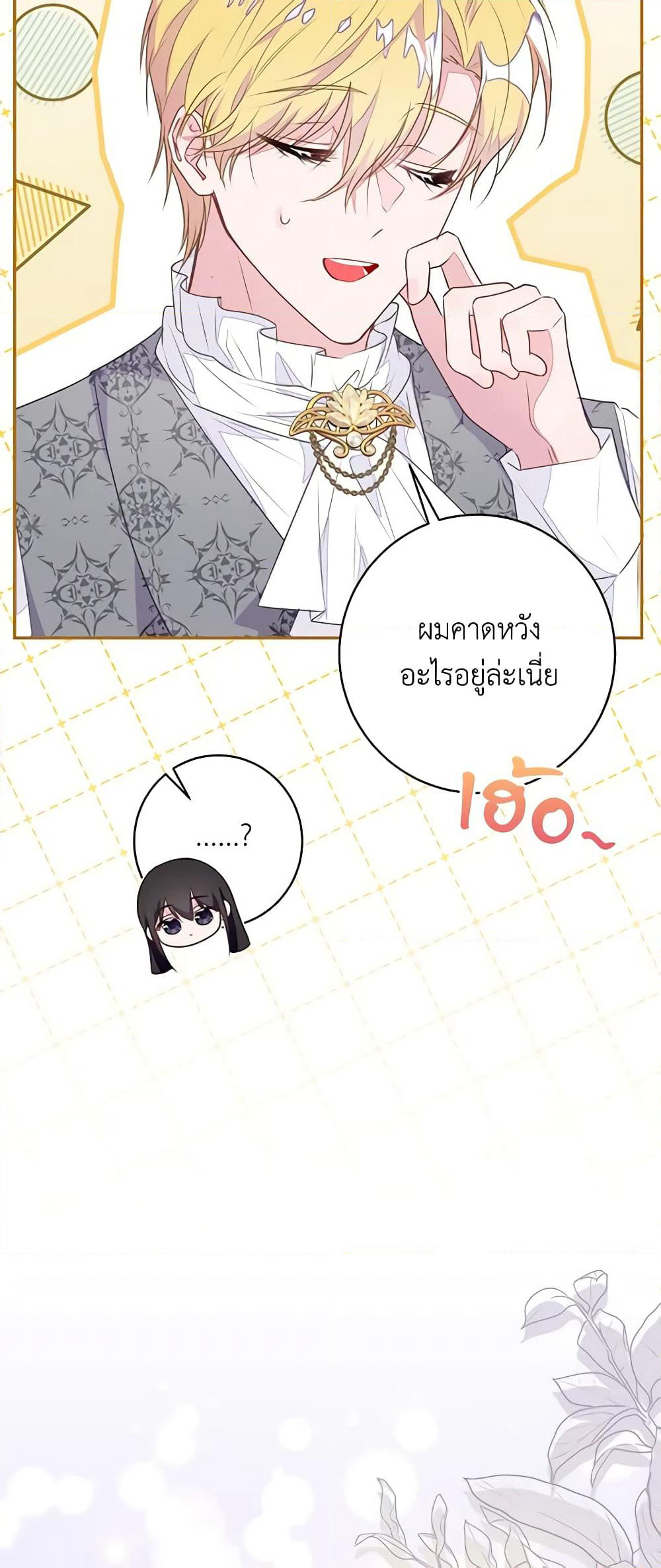 The Bad Ending Of The Otome Game page 4