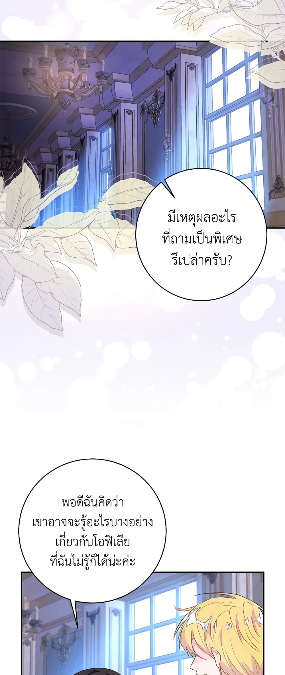 The Bad Ending Of The Otome Game page 5