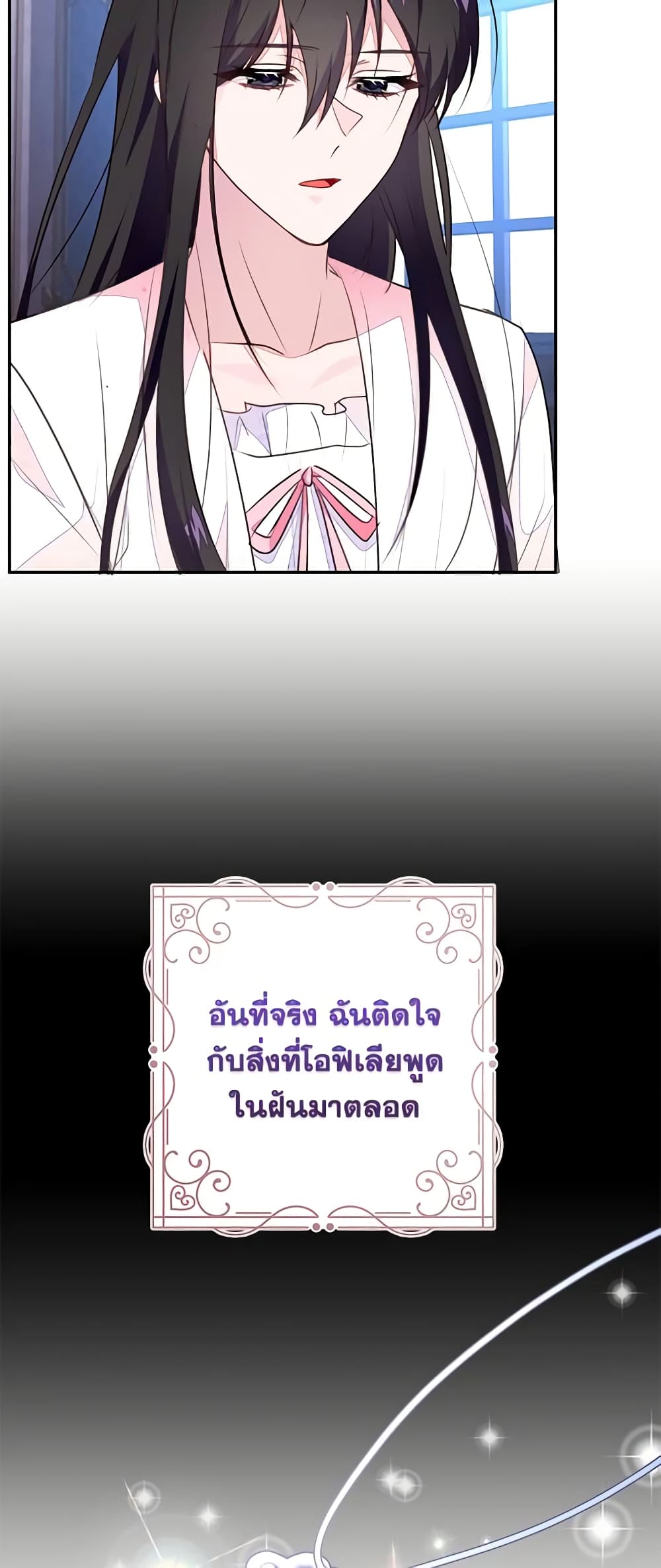 The Bad Ending Of The Otome Game page 7