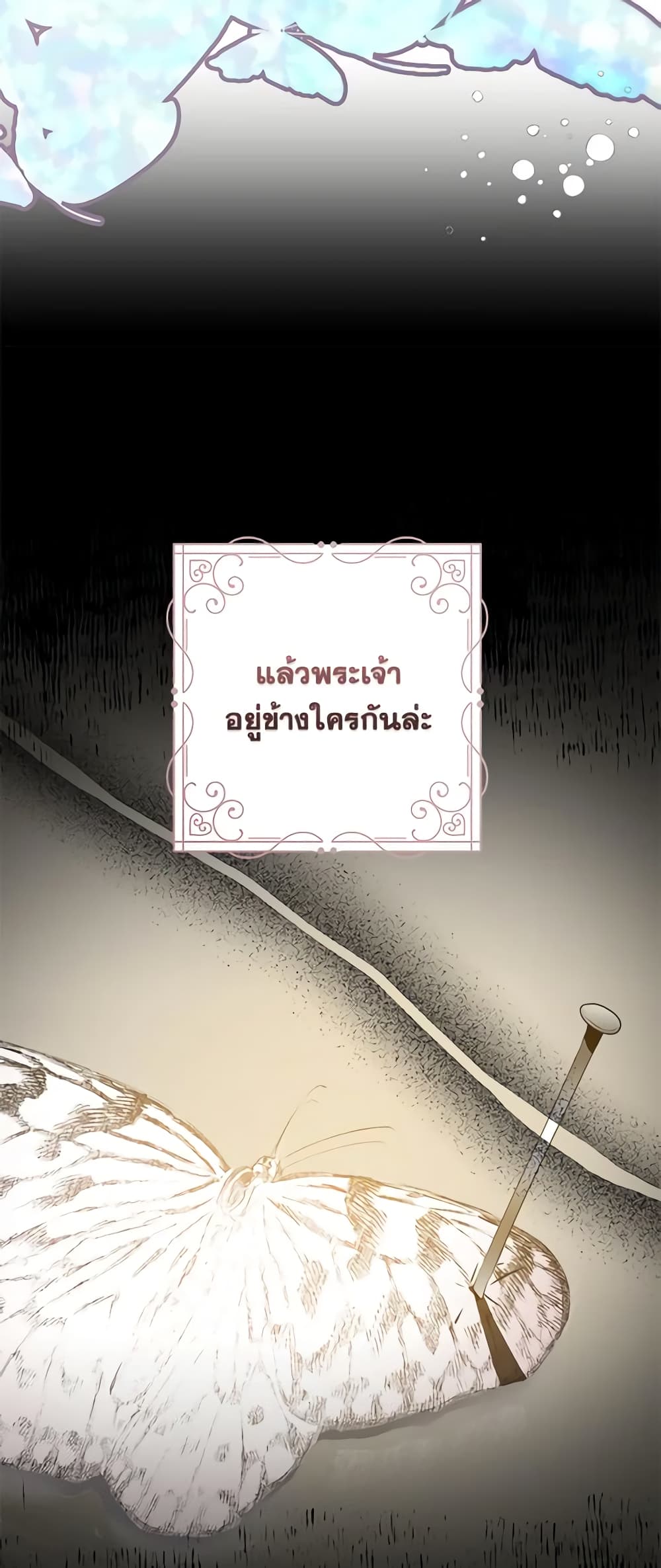 The Bad Ending Of The Otome Game page 10
