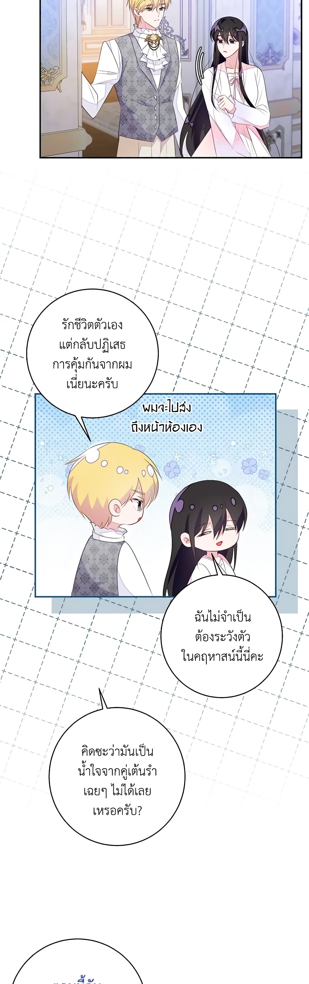 The Bad Ending Of The Otome Game page 3