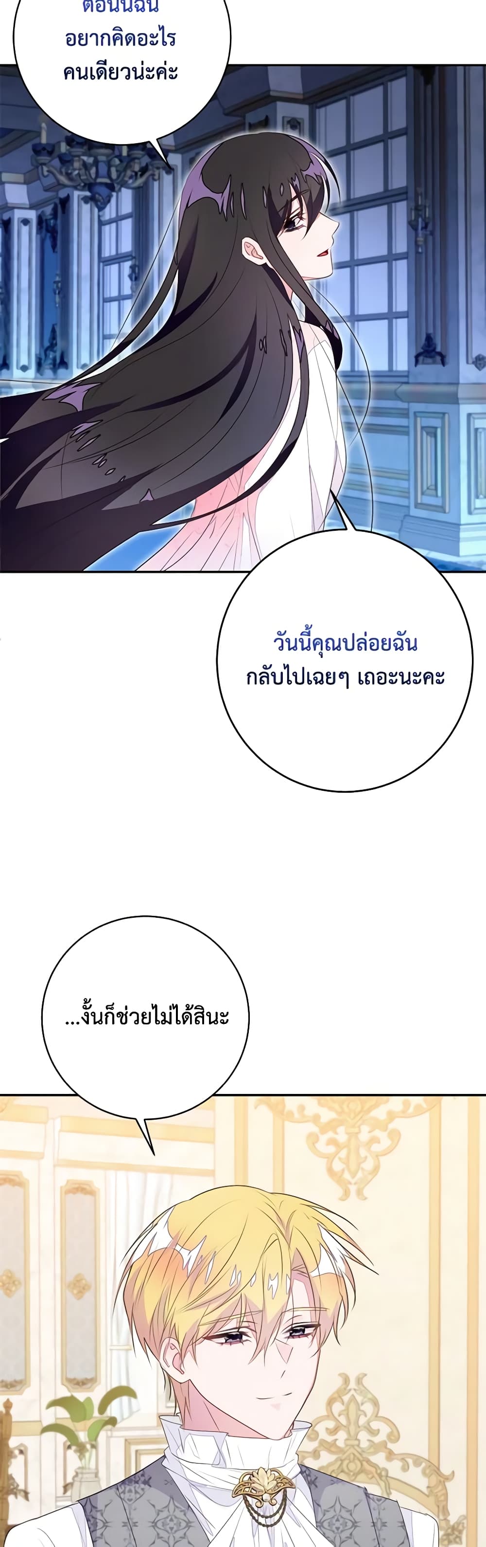 The Bad Ending Of The Otome Game page 4