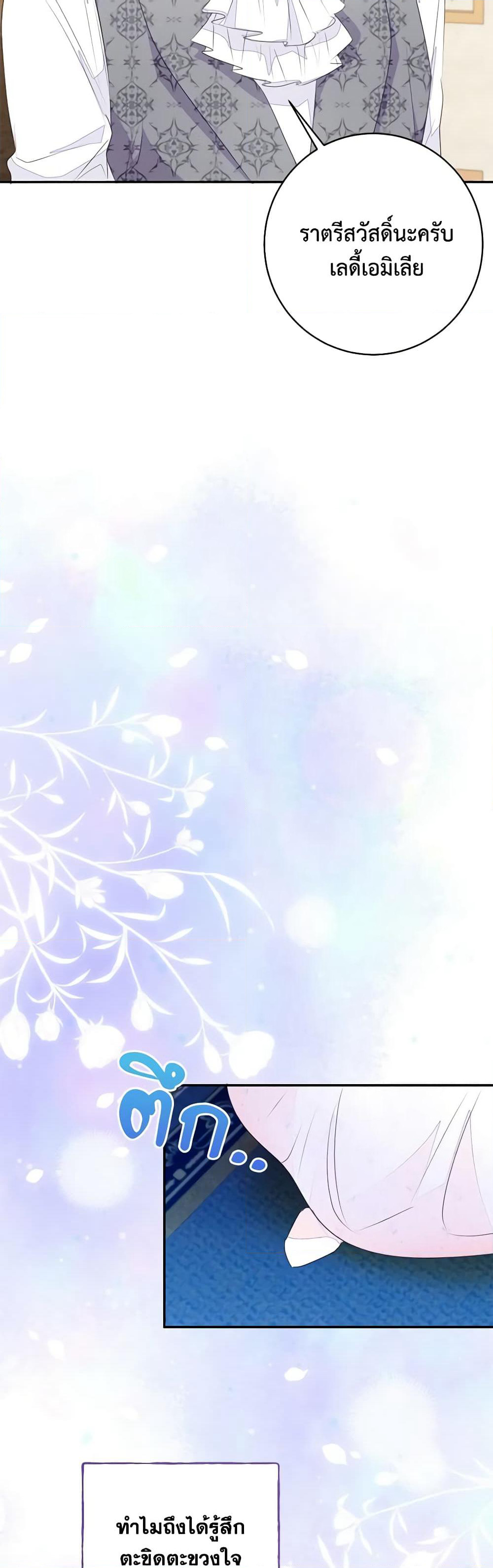 The Bad Ending Of The Otome Game page 5