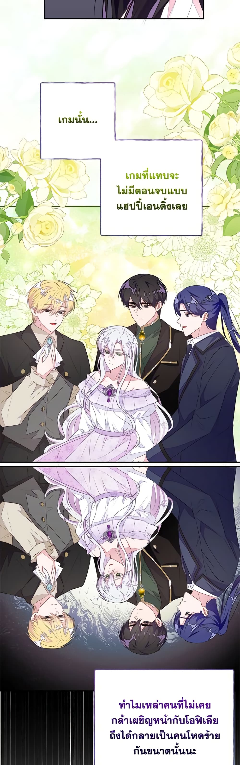 The Bad Ending Of The Otome Game page 7