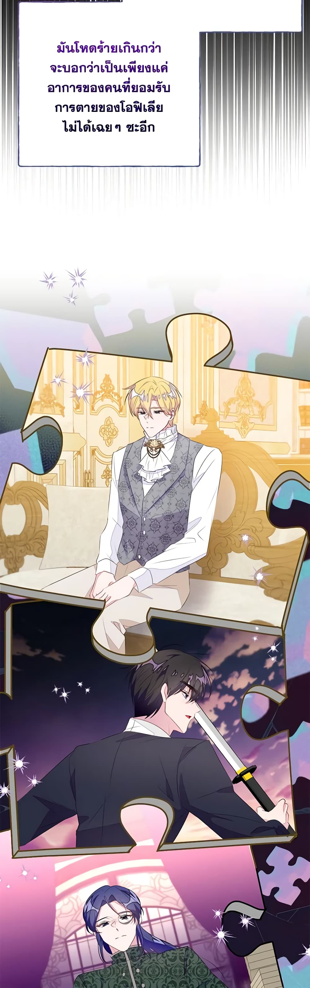 The Bad Ending Of The Otome Game page 8