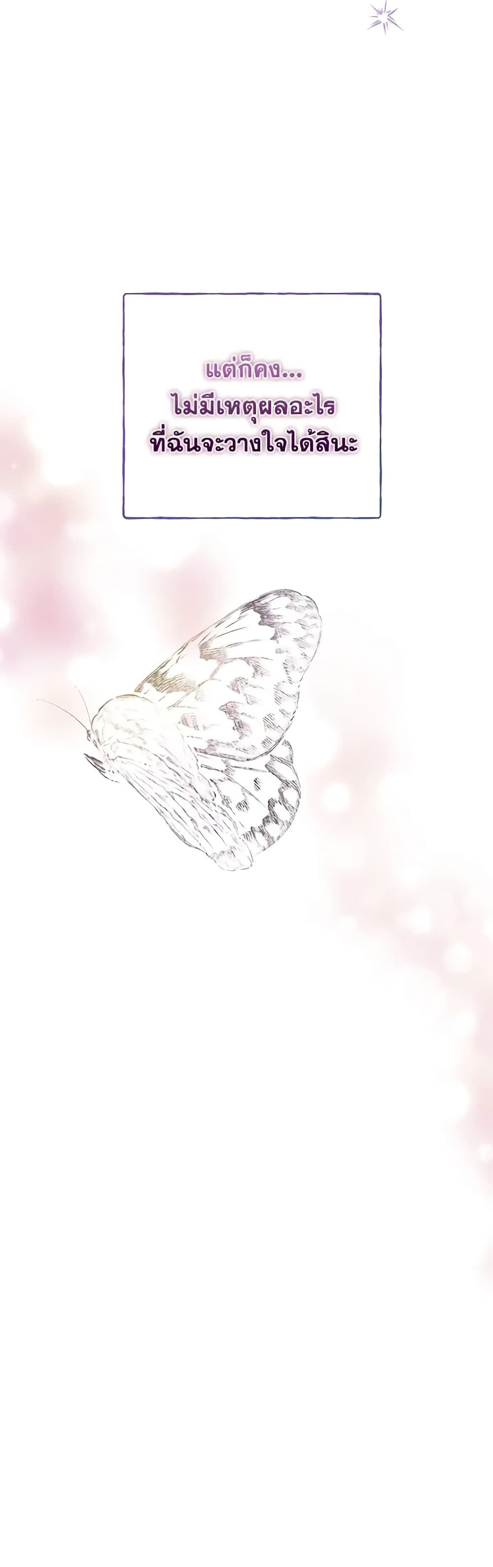 The Bad Ending Of The Otome Game page 10