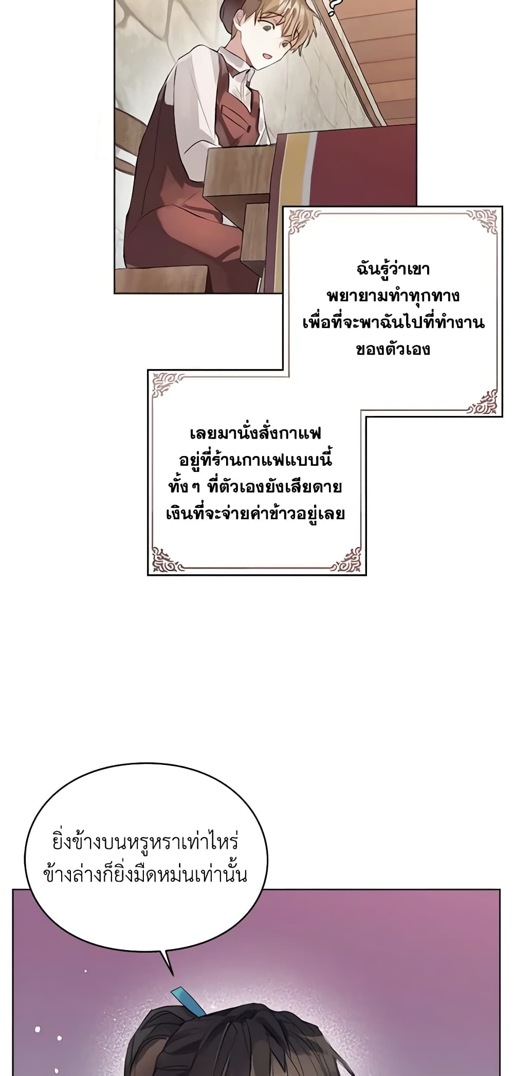 The Bad Ending Of The Otome Game page 9