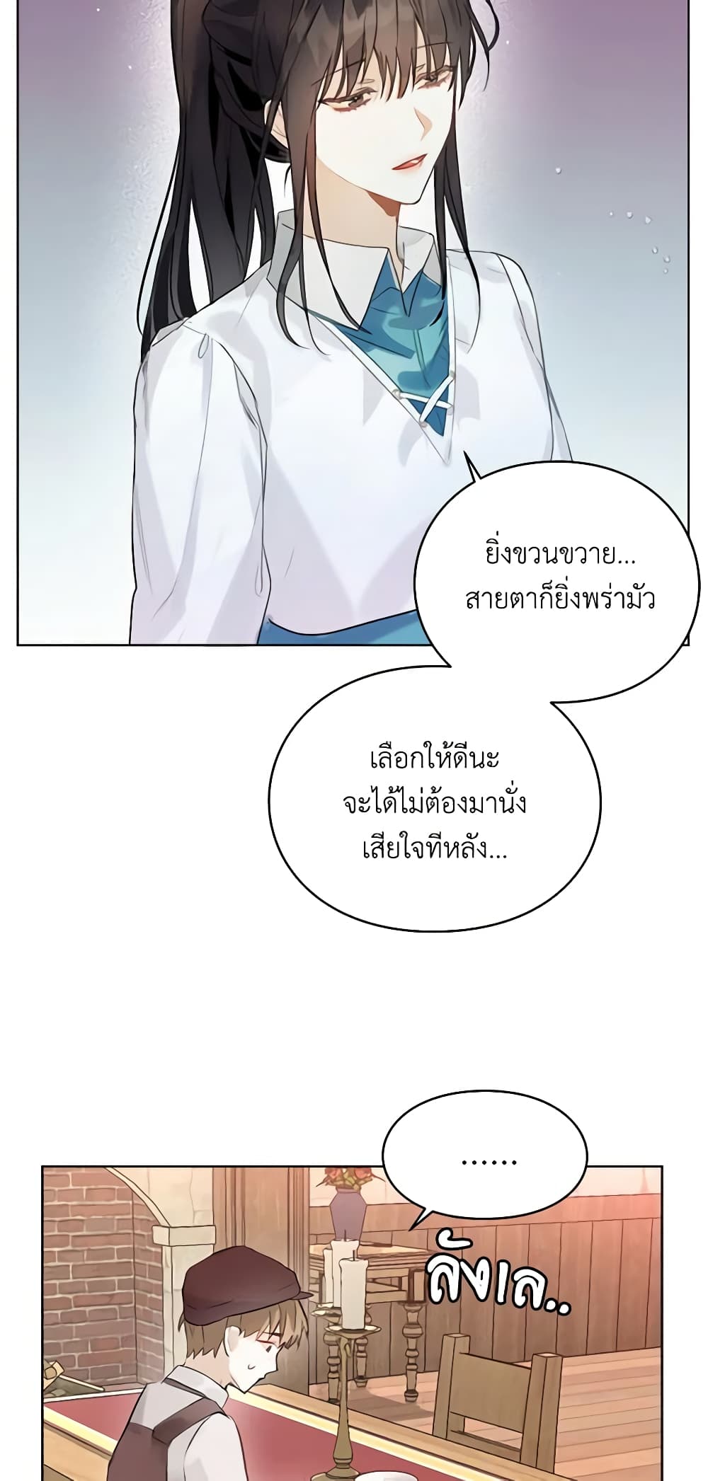 The Bad Ending Of The Otome Game page 10