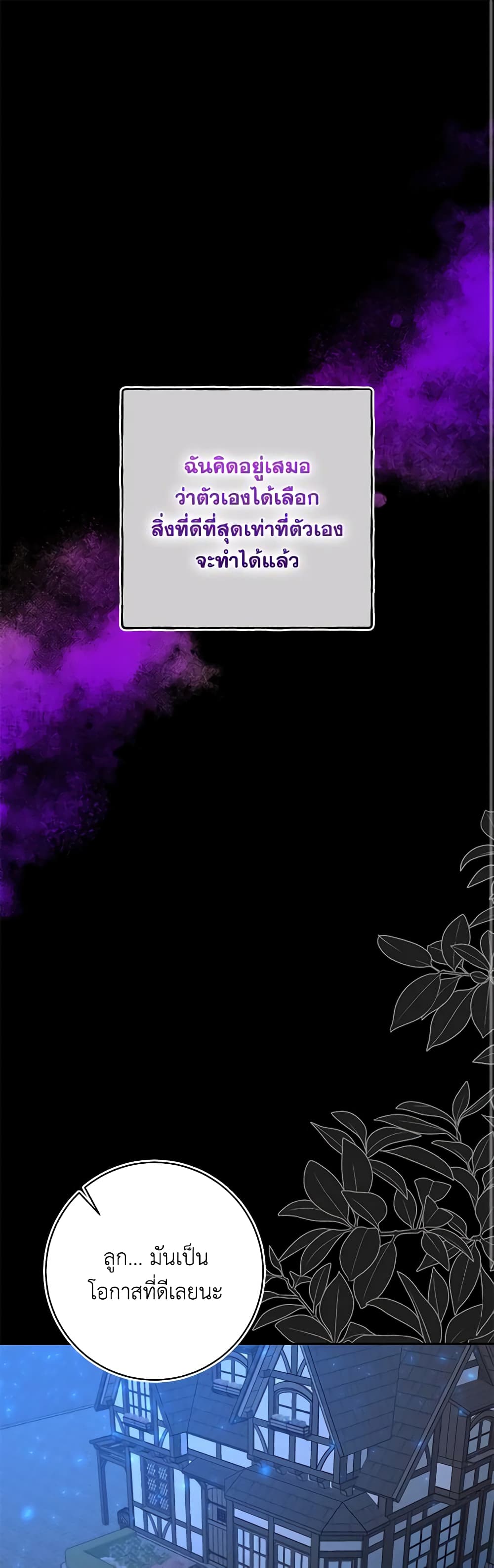 The Bad Ending Of The Otome Game page 2