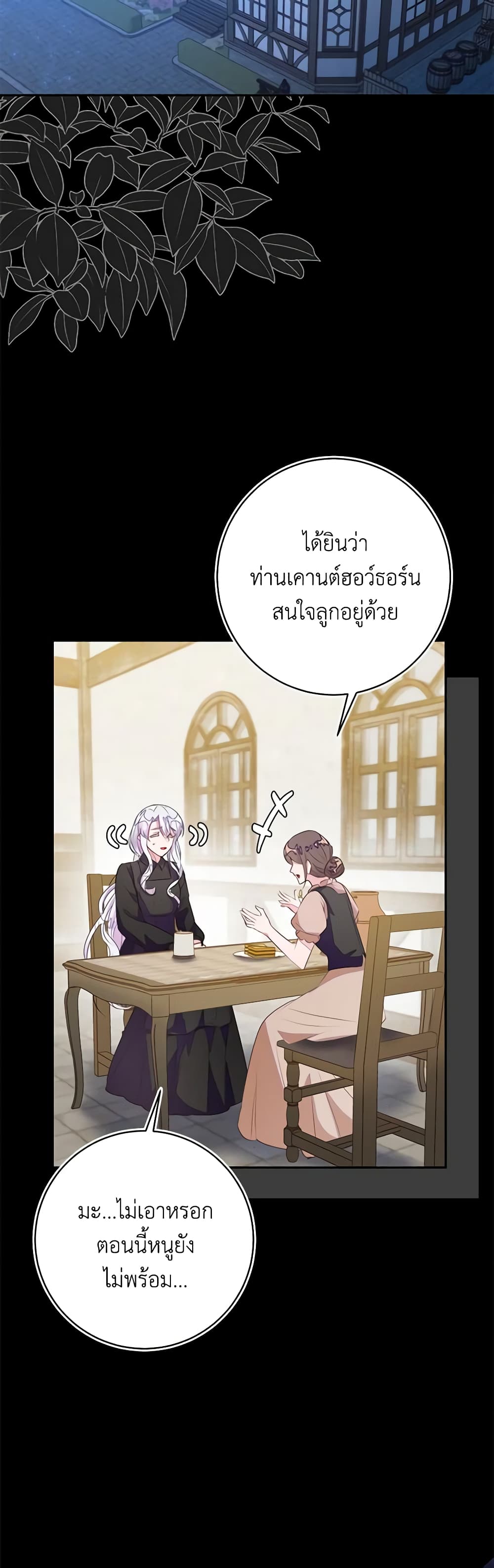 The Bad Ending Of The Otome Game page 3
