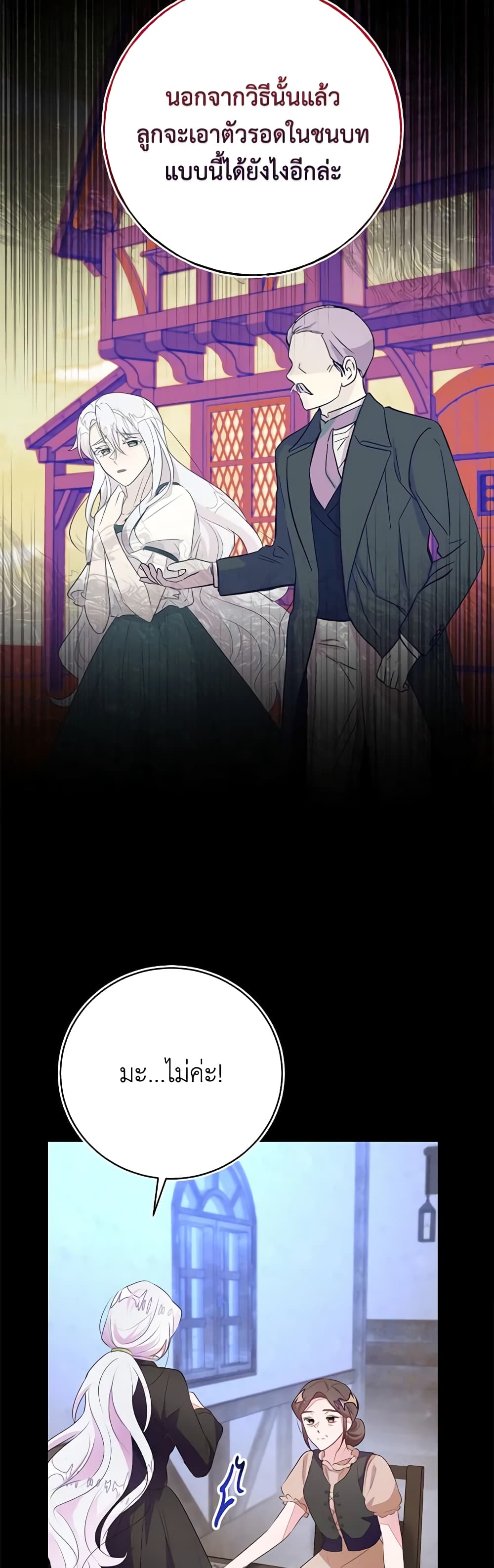The Bad Ending Of The Otome Game page 6