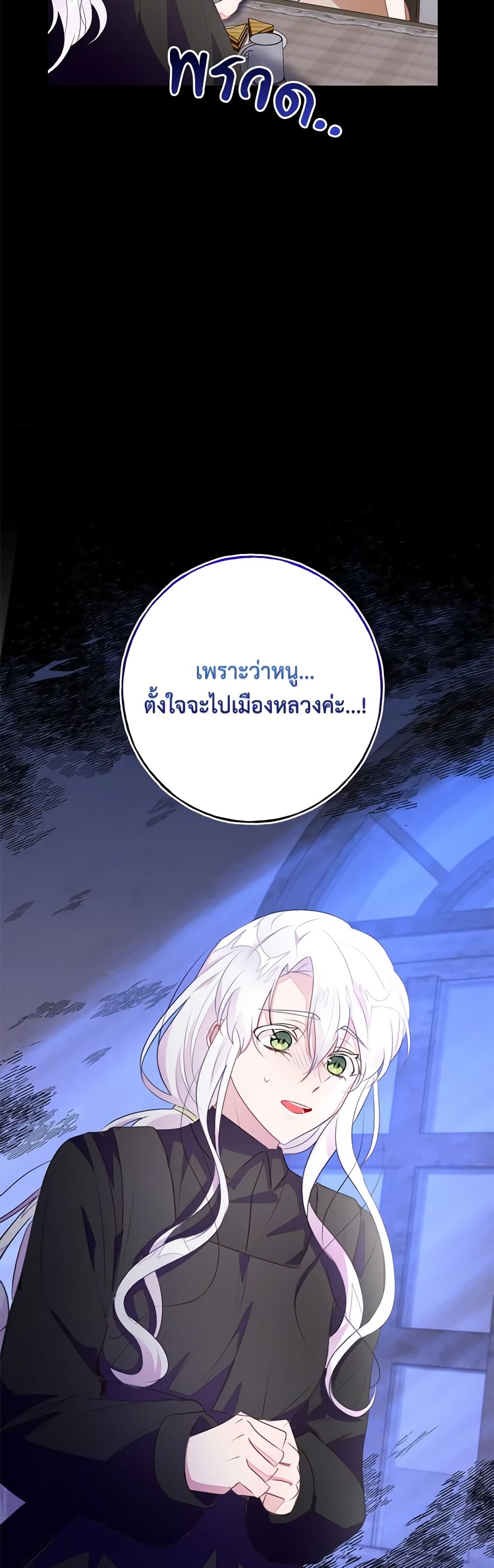 The Bad Ending Of The Otome Game page 7