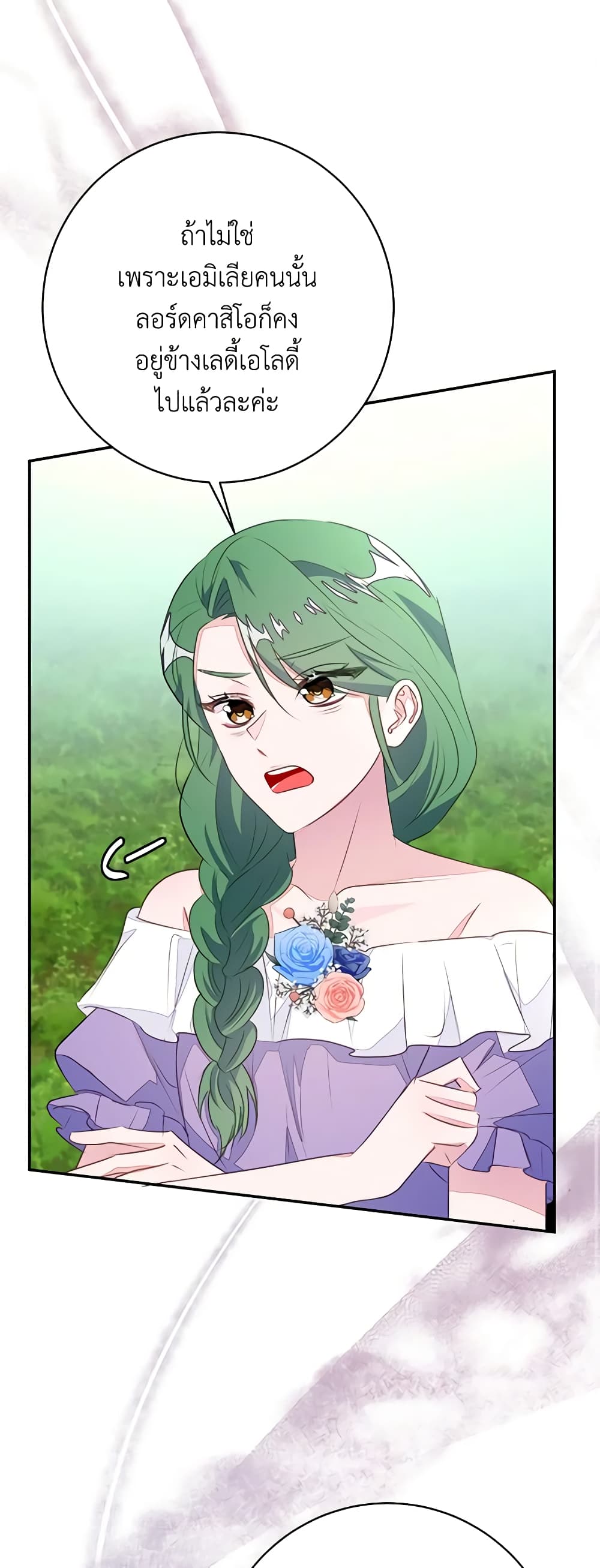 The Bad Ending Of The Otome Game page 2