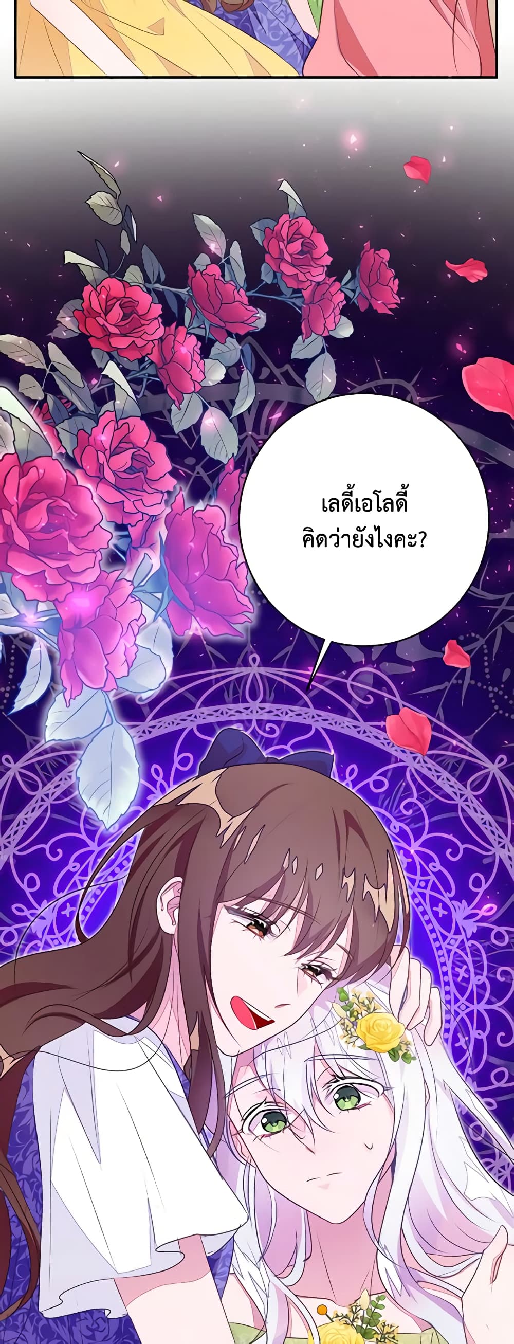 The Bad Ending Of The Otome Game page 7