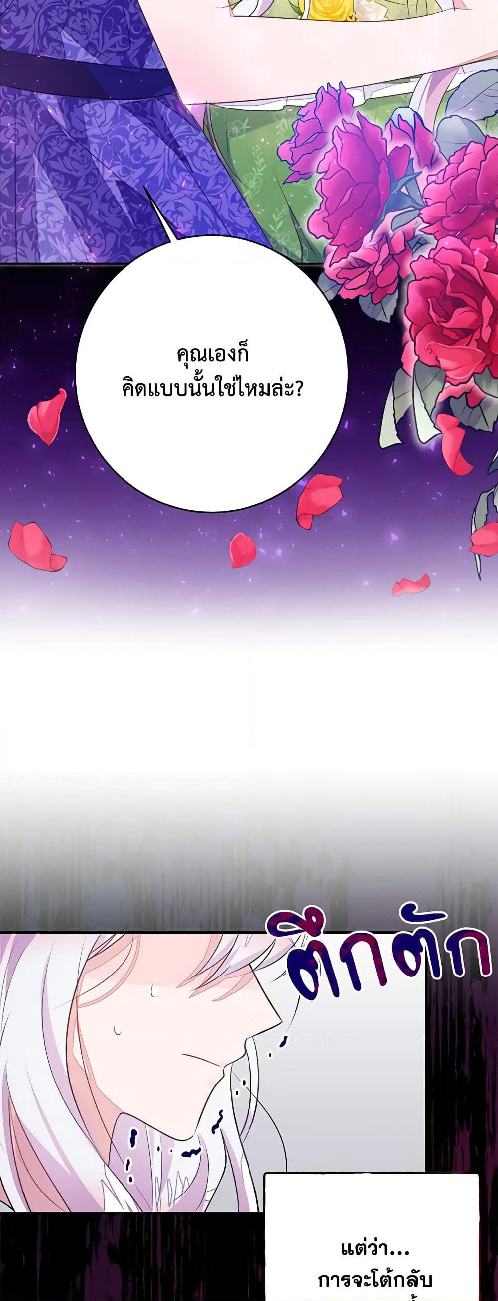 The Bad Ending Of The Otome Game page 8