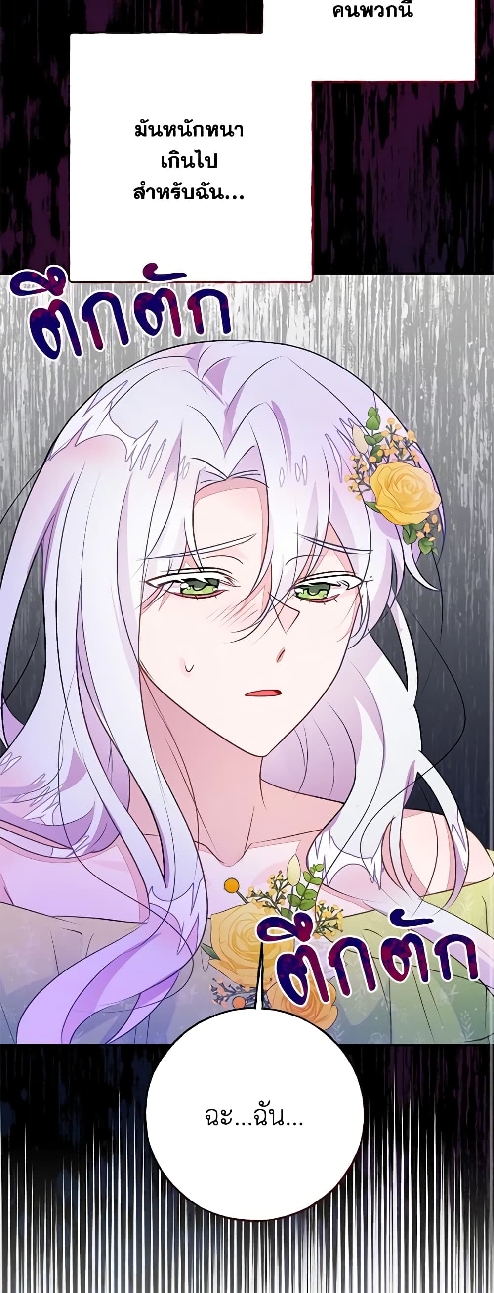 The Bad Ending Of The Otome Game page 9