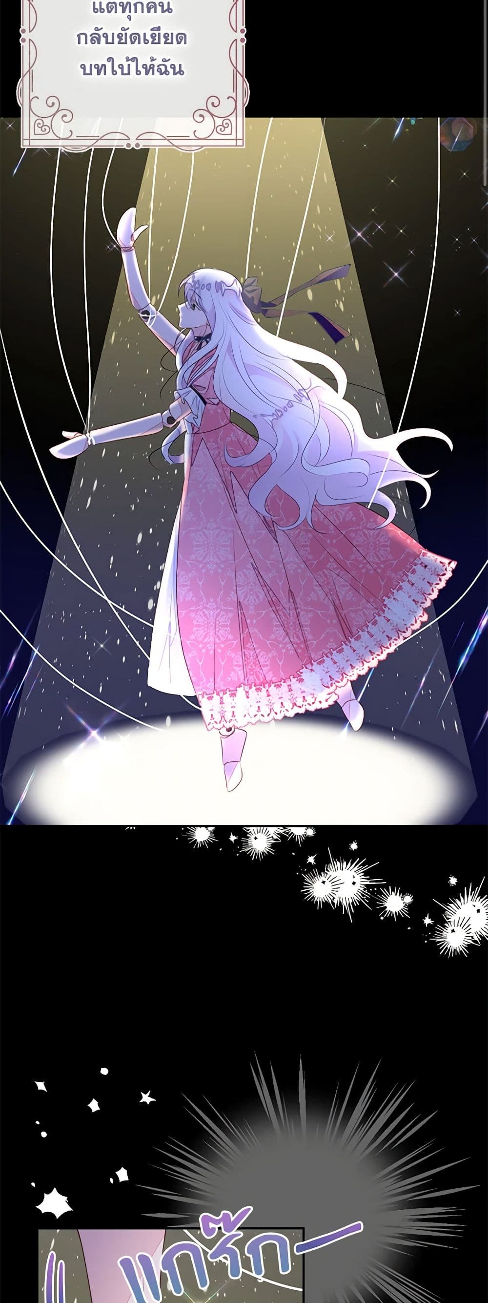 The Bad Ending Of The Otome Game page 3