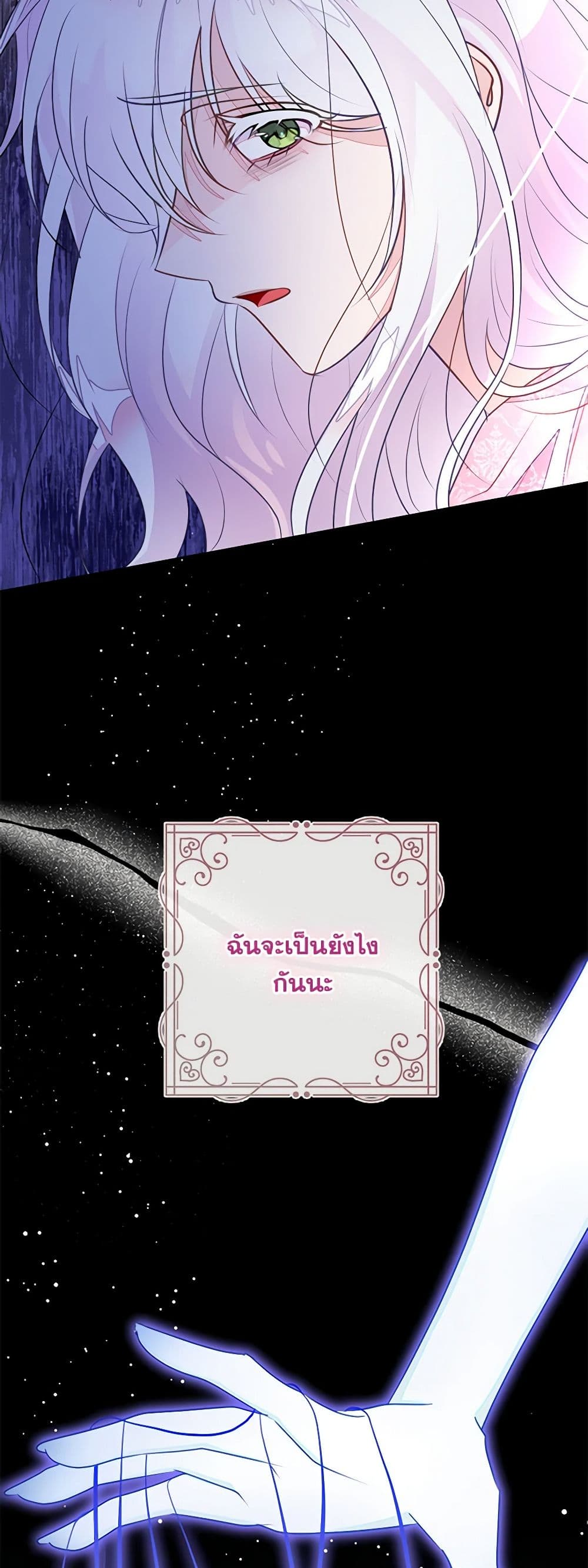 The Bad Ending Of The Otome Game page 5