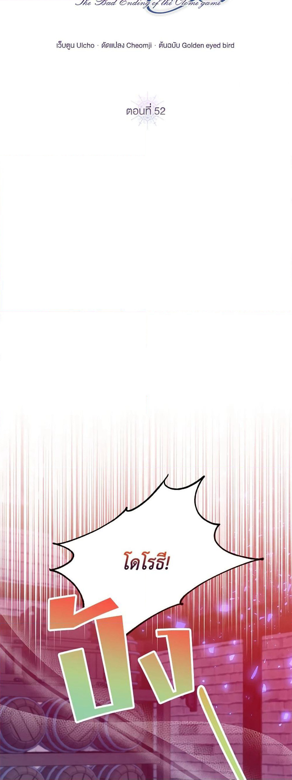 The Bad Ending Of The Otome Game page 7