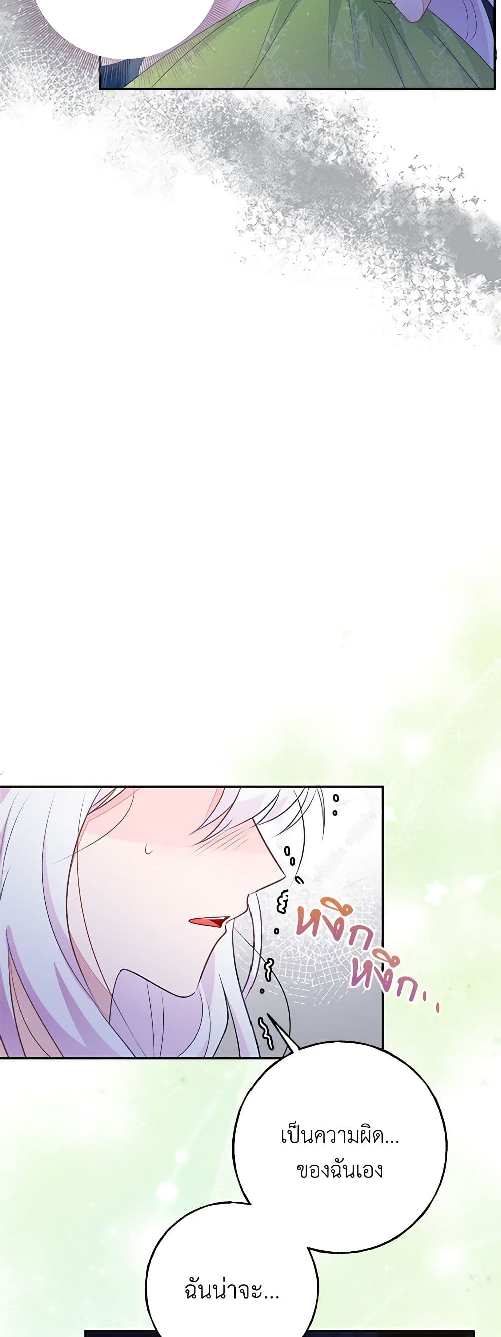 The Bad Ending Of The Otome Game page 9