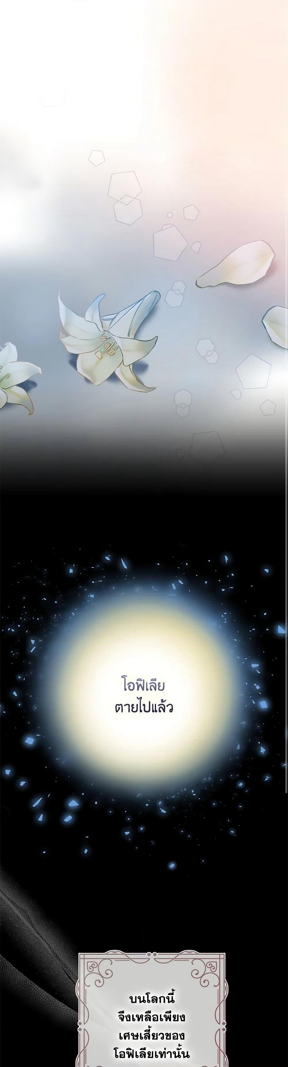 The Bad Ending Of The Otome Game page 2
