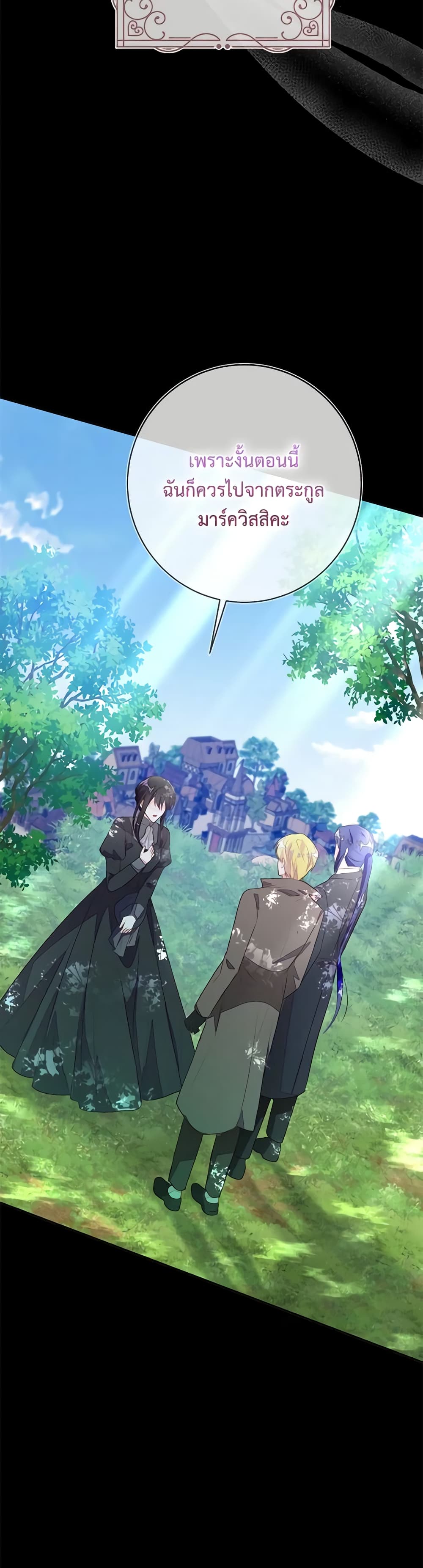 The Bad Ending Of The Otome Game page 3