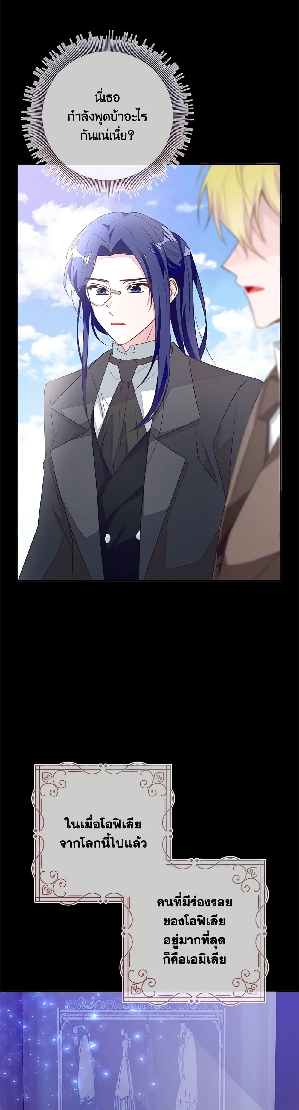 The Bad Ending Of The Otome Game page 4