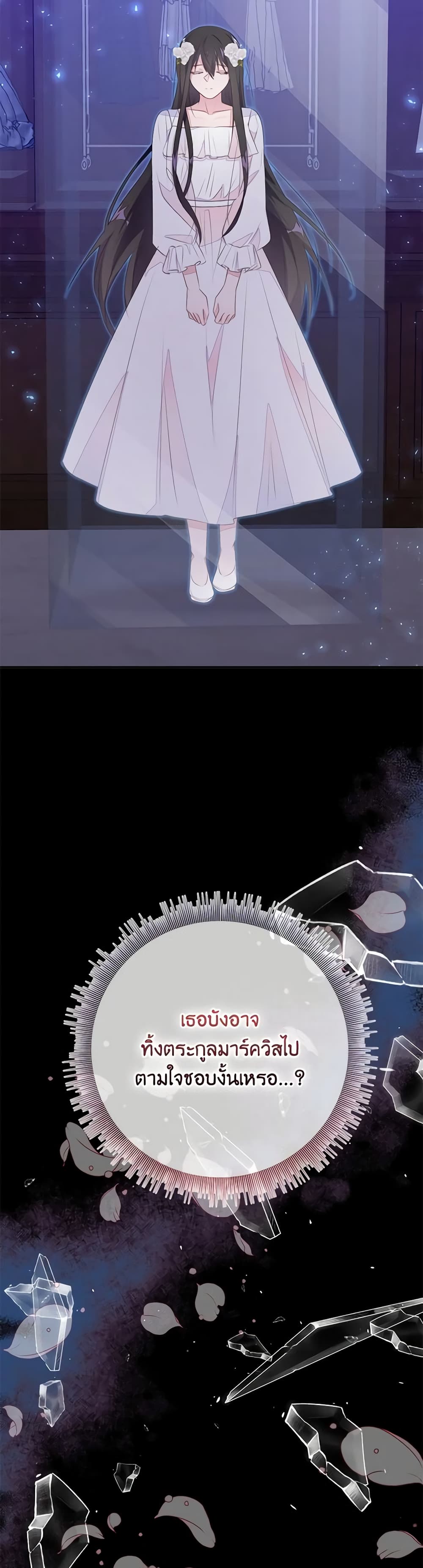 The Bad Ending Of The Otome Game page 5