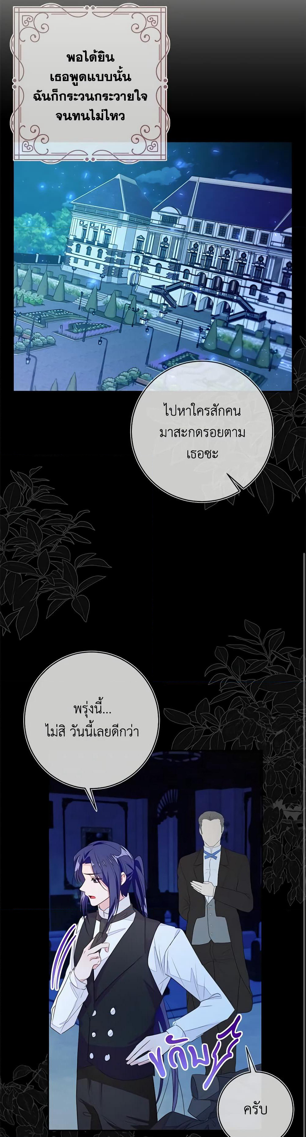 The Bad Ending Of The Otome Game page 7