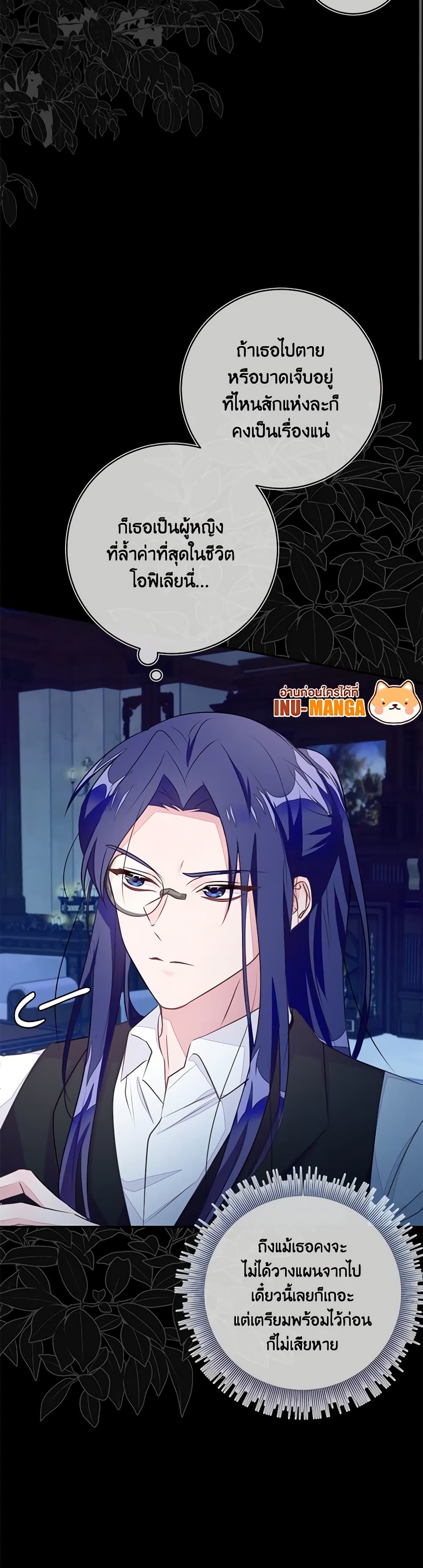The Bad Ending Of The Otome Game page 8