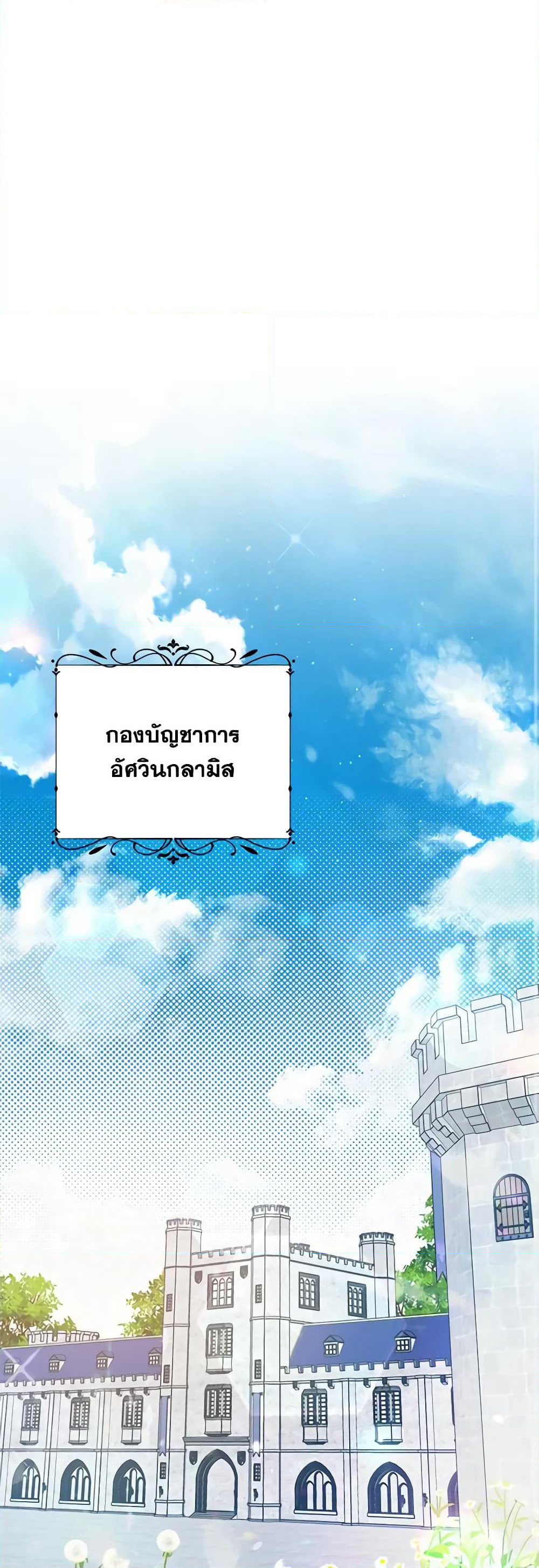 The Bad Ending Of The Otome Game page 2