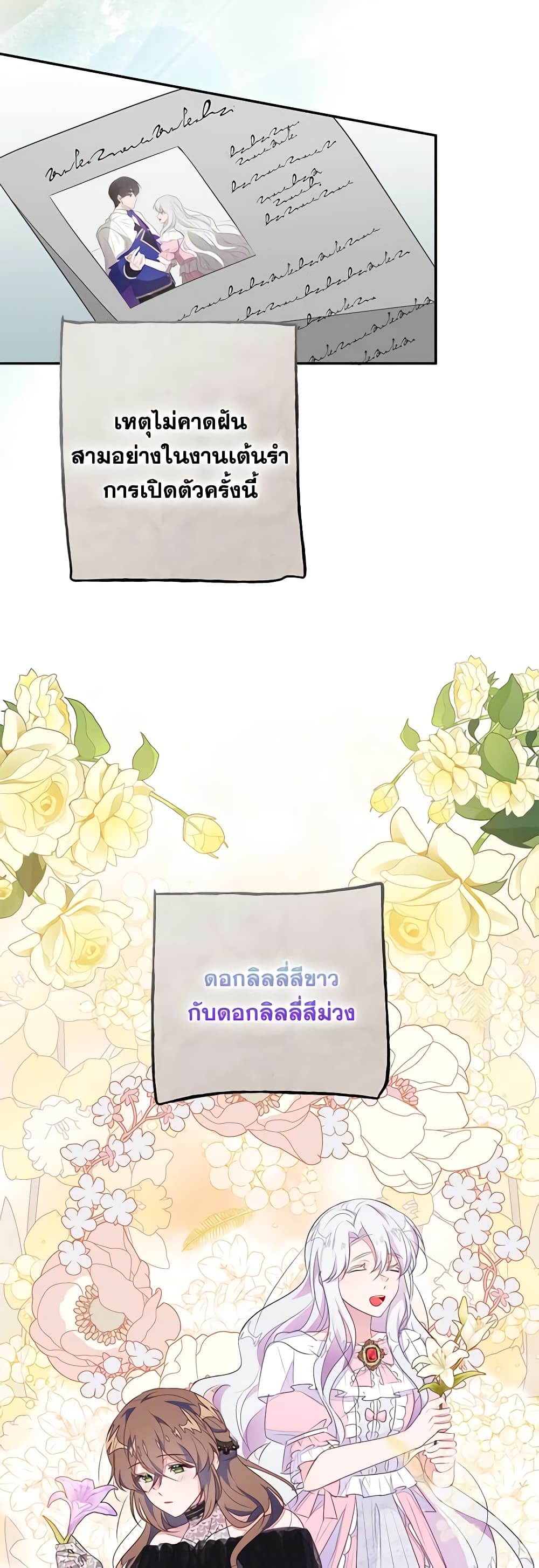 The Bad Ending Of The Otome Game page 4