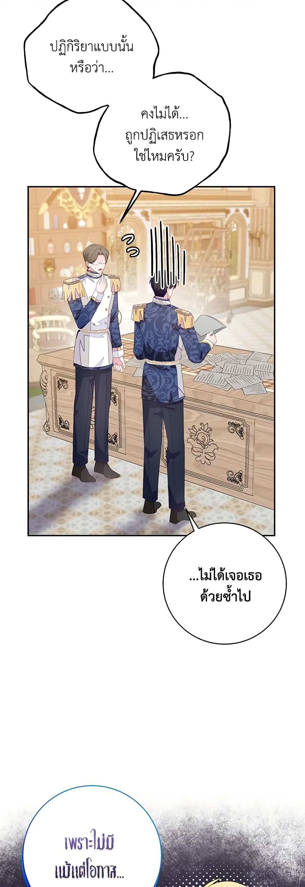The Bad Ending Of The Otome Game page 10