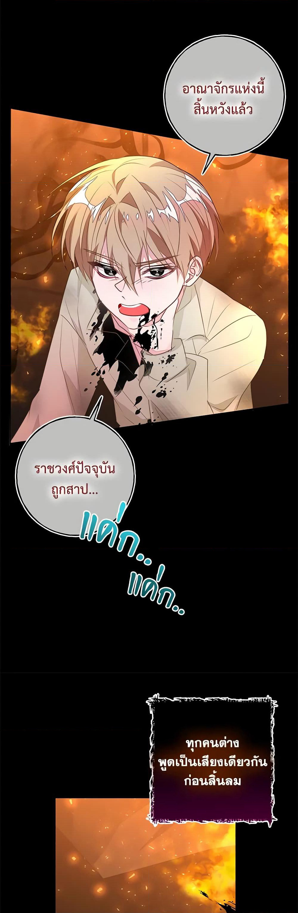 The Bad Ending Of The Otome Game page 5
