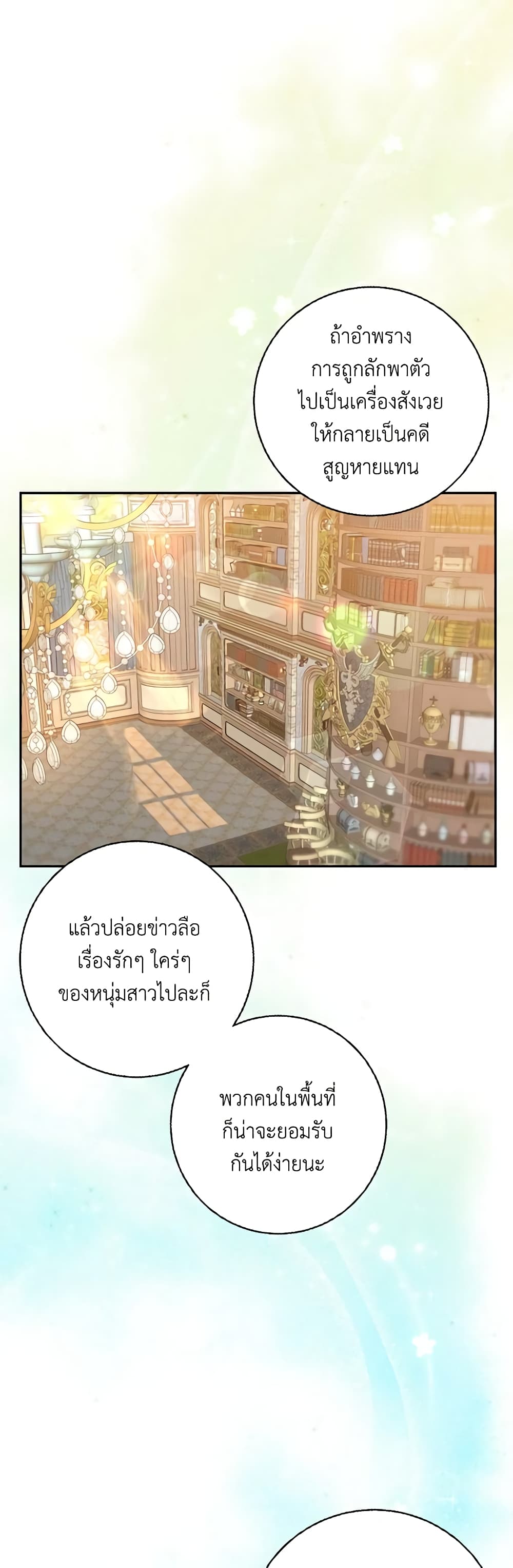 The Bad Ending Of The Otome Game page 8