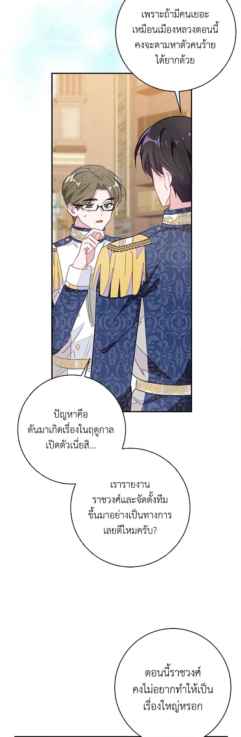 The Bad Ending Of The Otome Game page 9