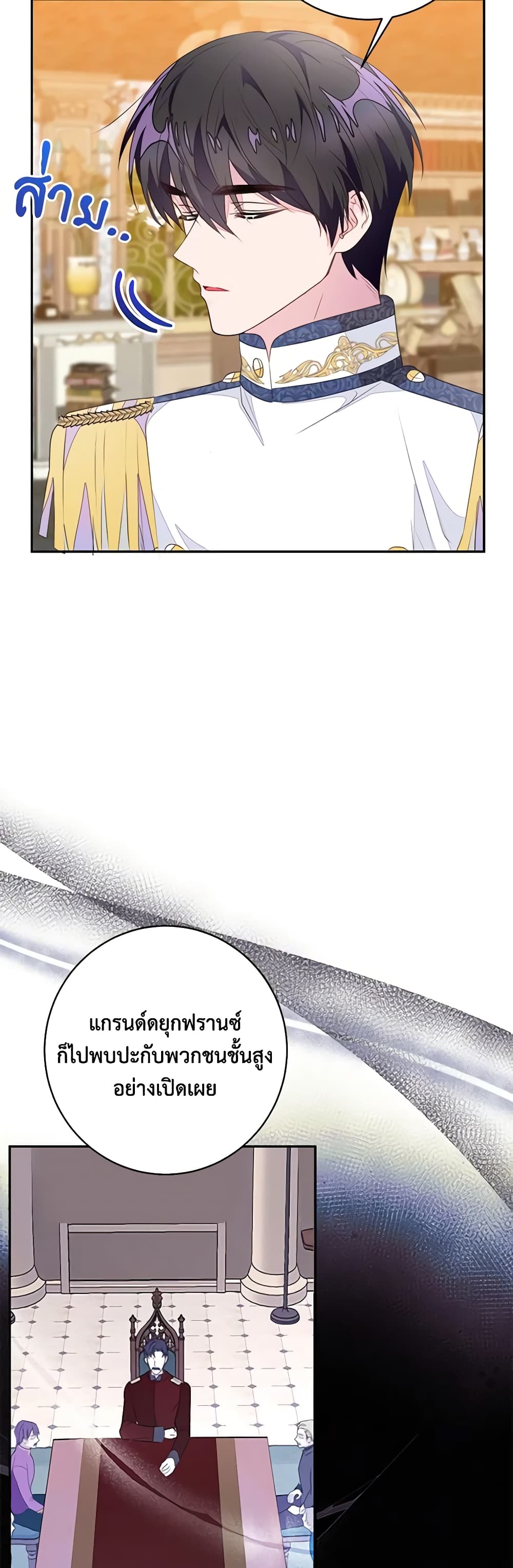 The Bad Ending Of The Otome Game page 10
