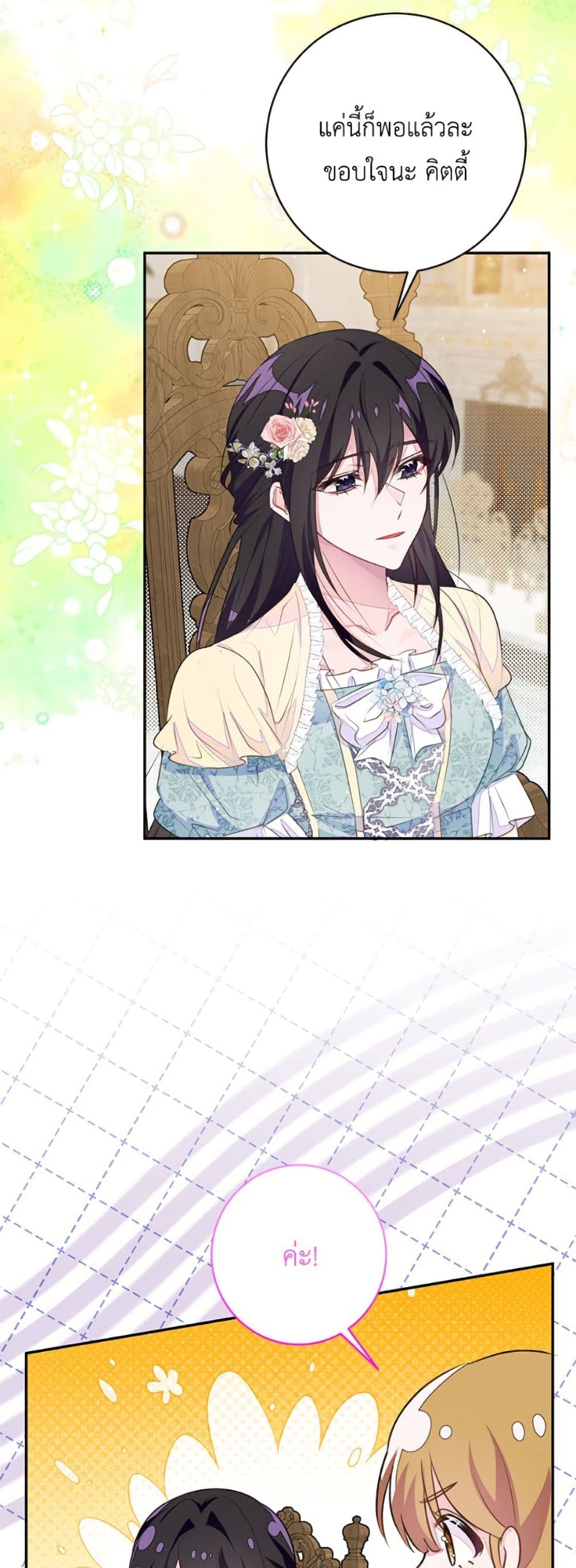 The Bad Ending Of The Otome Game page 4