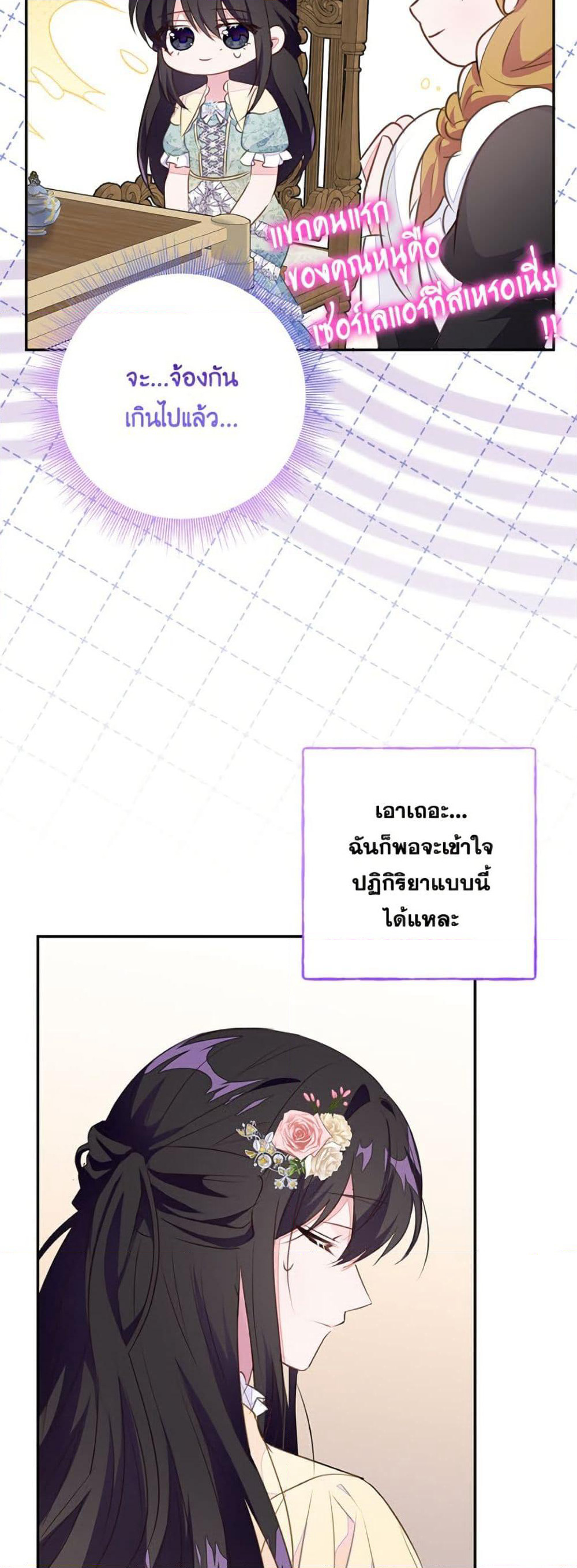 The Bad Ending Of The Otome Game page 5