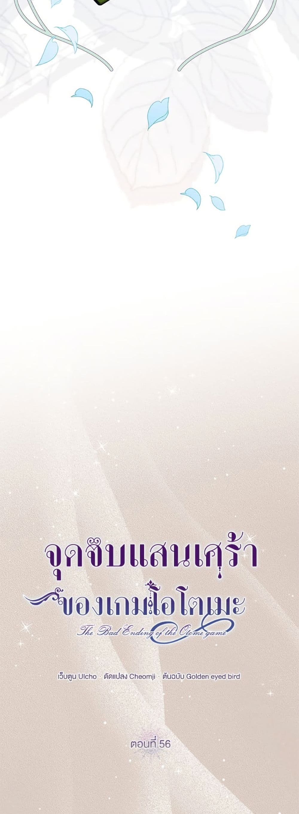 The Bad Ending Of The Otome Game page 7