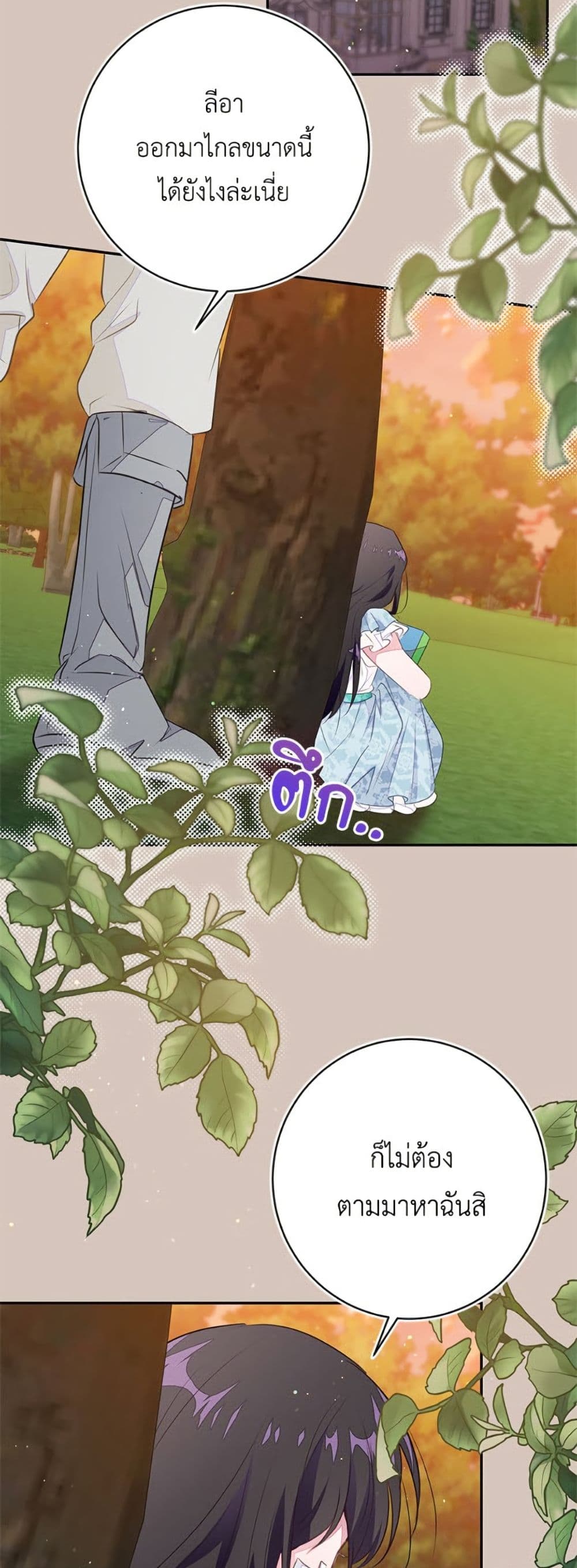The Bad Ending Of The Otome Game page 9