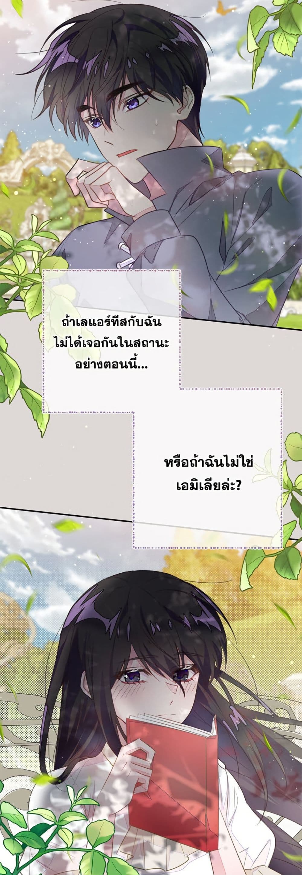 The Bad Ending Of The Otome Game page 3