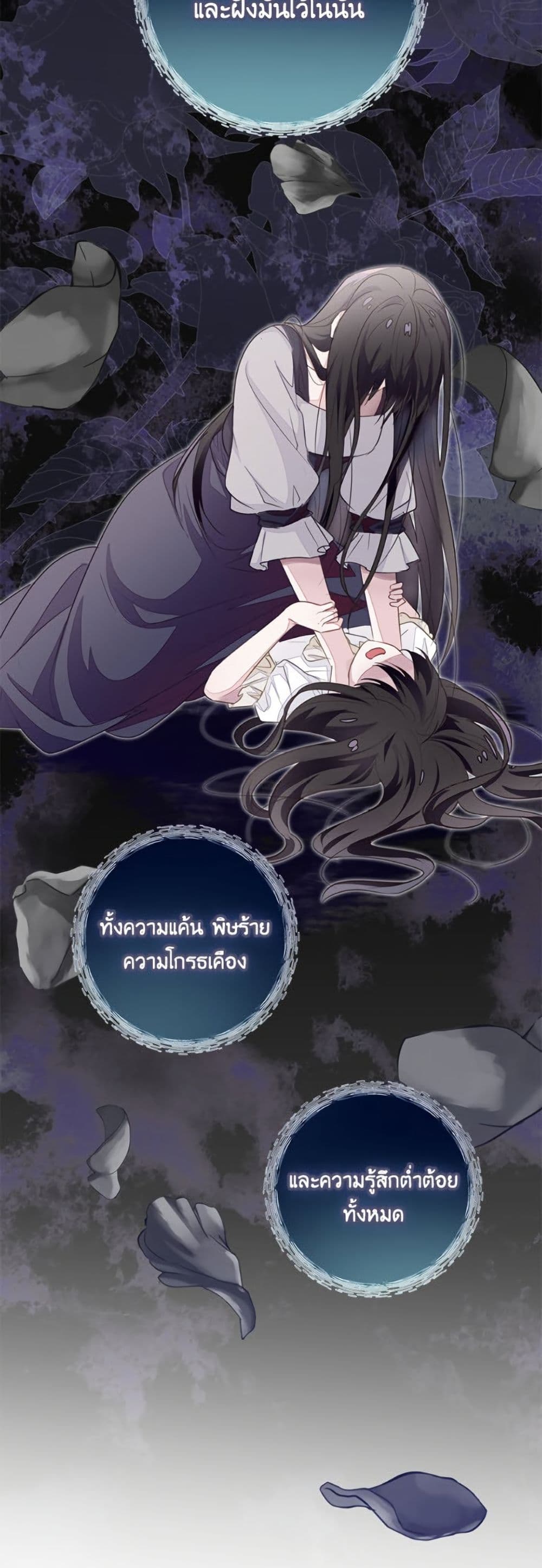 The Bad Ending Of The Otome Game page 7