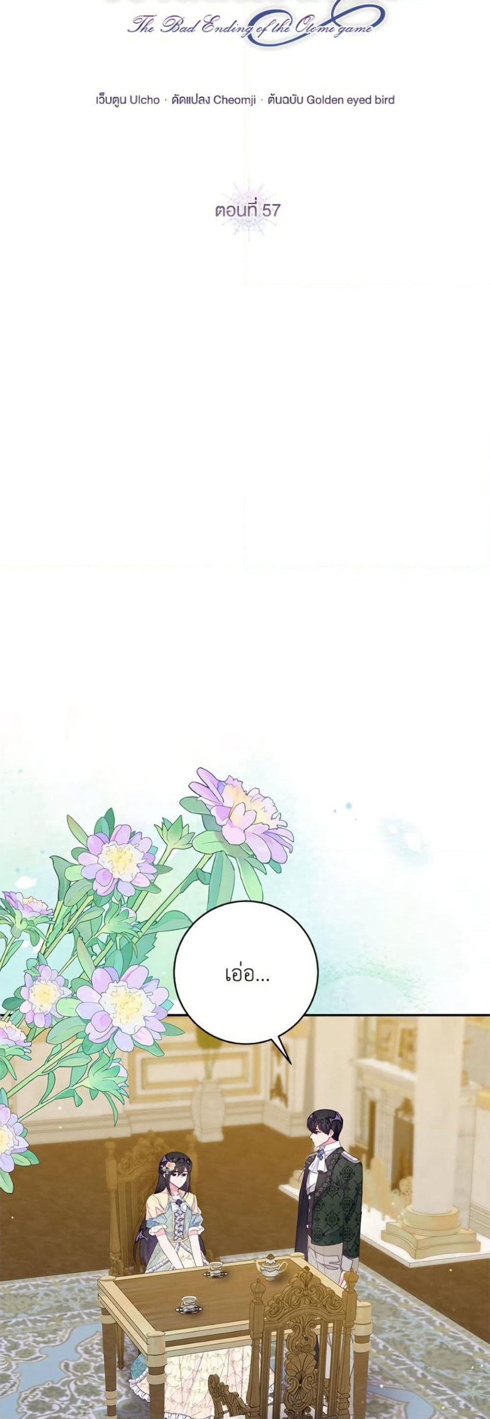The Bad Ending Of The Otome Game page 9