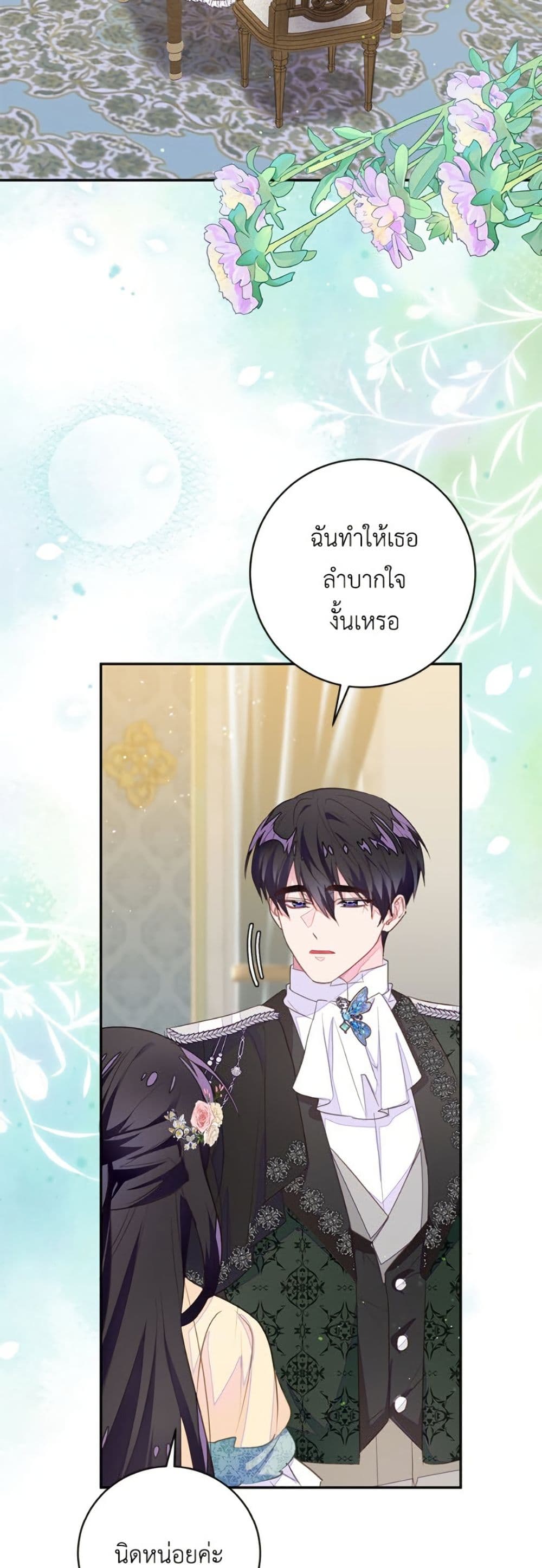 The Bad Ending Of The Otome Game page 10