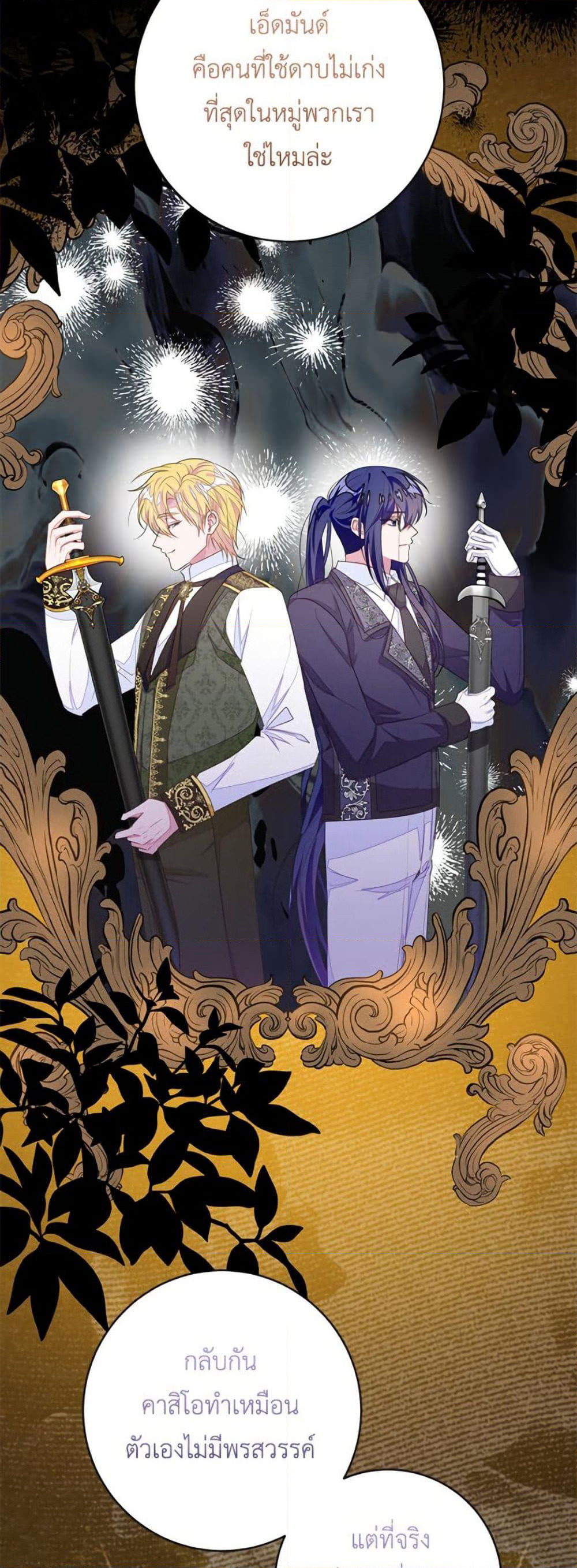 The Bad Ending Of The Otome Game page 3