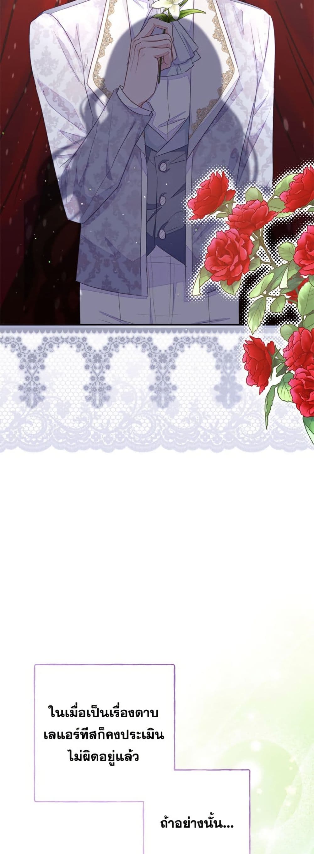 The Bad Ending Of The Otome Game page 7